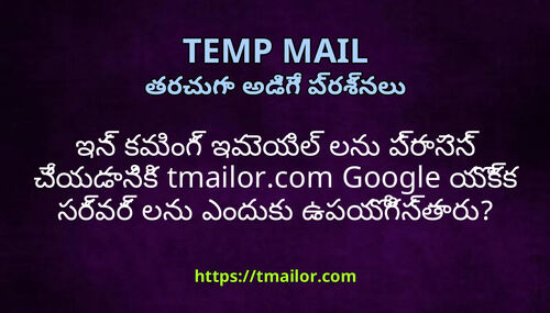 ఇన కమగ ఇమయల లన పరసస చయడనక tmailorcom Google యకక సరవర లన ఎదక ఉపయగసతర