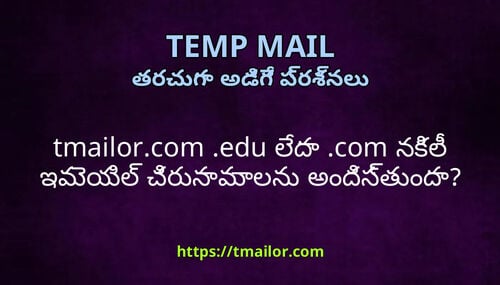 tmailorcom edu లద com నకల ఇమయల చరనమలన అదసతద
