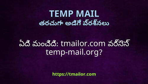 ఏద మచద tmailorcom వరసస temp-mailorg