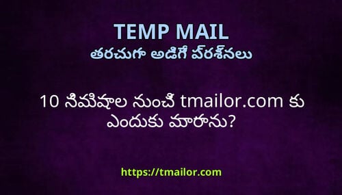 10 నమషల నచ tmailorcom క ఎదక మరన