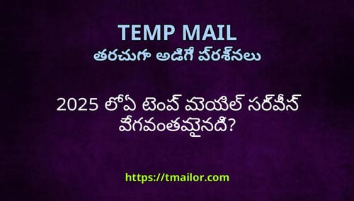 2025 ల ఏ టప మయల సరవస వగవతమనద