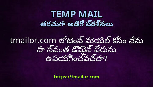 tmailorcom ల టప మయల కస నన న సవత డమన పరన ఉపయగచవచచ