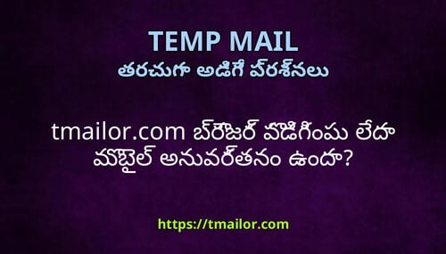 tmailorcom బరజర పడగప లద మబల అనవరతన ఉద