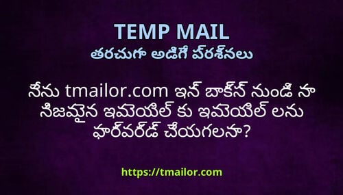 నన tmailorcom ఇన బకస నడ న నజమన ఇమయల క ఇమయల లన ఫరవరడ చయగలన