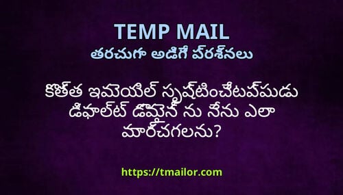 కతత ఇమయల సషటచటపపడ డఫలట డమన న నన ఎల మరచగలన