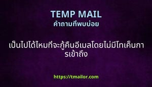 เปนไปไดไหมทจะกคนอเมลโดยไมมโทเคนการเขาถง
