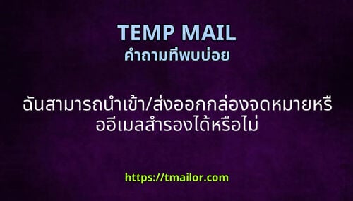 ฉนสามารถนาเขาสงออกกลองจดหมายหรออเมลสารองไดหรอไม