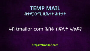 ኣብ tmailorcom ሕቡእ ክፍሊት ኣሎዶ