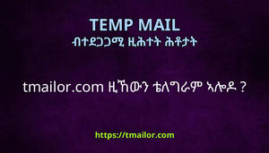 tmailorcom ዚኸውን ቴለግራም ኣሎዶ