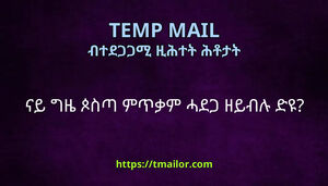 ናይ ግዜ ጶስጣ ምጥቃም ሓደጋ ዘይብሉ ድዩ