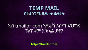 ኣብ tmailorcom ኣድራሻ ጶስጣ እንደገና ኽጥቀም እኽእል ድየ