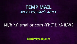 እዚኸ ኣብ tmailorcom ብኸመይ እዩ ዚዓዪ
