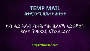 ካብ ሓደ ሕሳብ ብዙሕ ግዜ ዚለኣኽ ኣድራሻታት ጶስጣ ኽቈጻጸር እኽእል ድየ