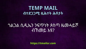 ጎልጋል ሲዲኤን ንፍጥነት ጶስጣ ዜመሓይሾ ብኸመይ እዩ
