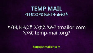 ካብዚ ዚሓይሽ እንታይ ኣሎ tmailorcom ኣንጻር temp-mailorg