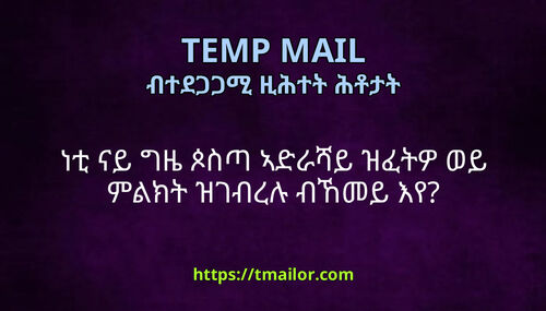 ነቲ ናይ ግዜ ጶስጣ ኣድራሻይ ዝፈትዎ ወይ ምልክት ዝገብረሉ ብኸመይ እየ