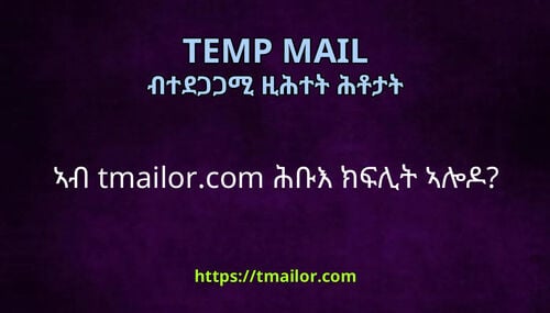 ኣብ tmailorcom ሕቡእ ክፍሊት ኣሎዶ