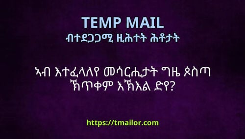 ኣብ እተፈላለየ መሳርሒታት ግዜ ጶስጣ ኽጥቀም እኽእል ድየ
