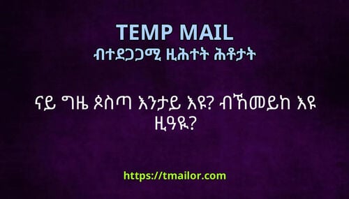 ናይ ግዜ ጶስጣ እንታይ እዩ ብኸመይከ እዩ ዚዓዪ
