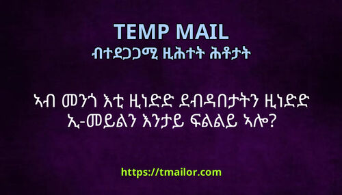 ኣብ መንጎ እቲ ዚነድድ ደብዳበታትን ዚነድድ ኢ-መይልን እንታይ ፍልልይ ኣሎ