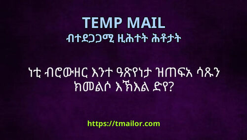 ነቲ ብሮውዘር እንተ ዓጽየነታ ዝጠፍአ ሳጹን ክመልሶ እኽእል ድየ