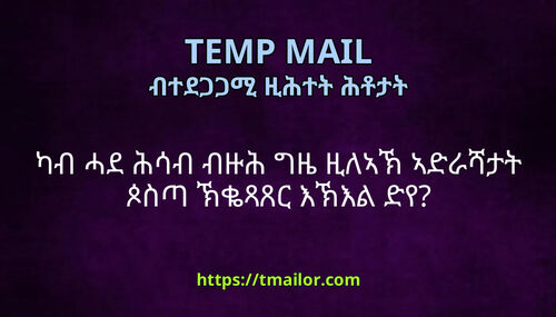 ካብ ሓደ ሕሳብ ብዙሕ ግዜ ዚለኣኽ ኣድራሻታት ጶስጣ ኽቈጻጸር እኽእል ድየ