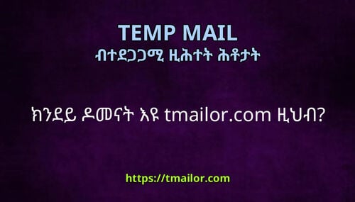 ክንደይ ዶመናት እዩ tmailorcom ዚህብ