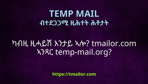 ካብዚ ዚሓይሽ እንታይ ኣሎ tmailorcom ኣንጻር temp-mailorg