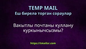 Вакытлы почтаны куллану куркынычсызмы