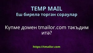 Күпме домен tmailorcom тәкъдим итә