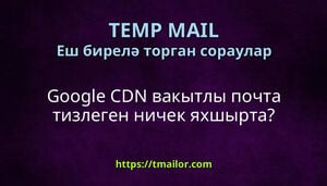 Google CDN вакытлы почта тизлеген ничек яхшырта