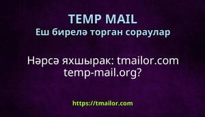 Нәрсә яхшырак tmailorcom temp-mailorg