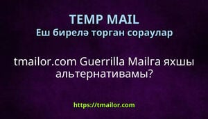 tmailorcom Guerrilla Mailга яхшы альтернативамы