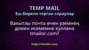 Вакытлы почта өчен үземнең домен исемемне куллана tmailorcom