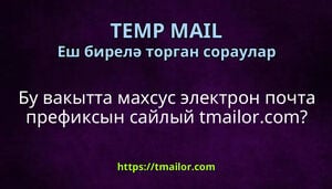 Бу вакытта махсус электрон почта префиксын сайлый tmailorcom