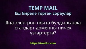 Яңа электрон почта булдырганда стандарт доменны ничек үзгәртергә