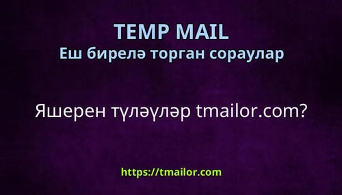 Яшерен түләүләр tmailorcom