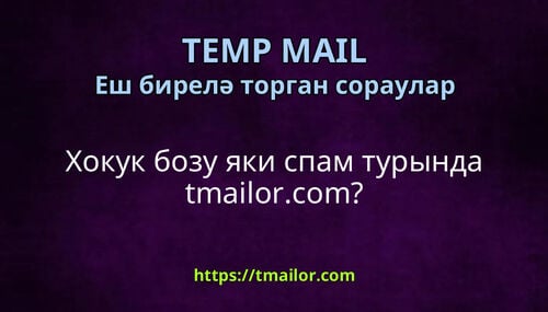 Хокук бозу яки спам турында tmailorcom