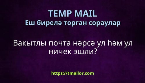 Вакытлы почта нәрсә ул һәм ул ничек эшли