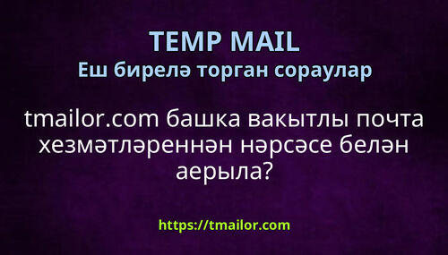tmailorcom башка вакытлы почта хезмәтләреннән нәрсәсе белән аерыла