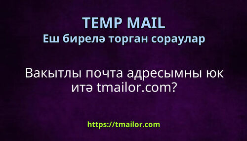 Вакытлы почта адресымны юк итә tmailorcom