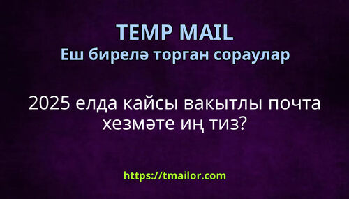 2025 елда кайсы вакытлы почта хезмәте иң тиз