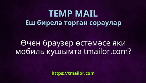 Өчен браузер өстәмәсе яки мобиль кушымта tmailorcom