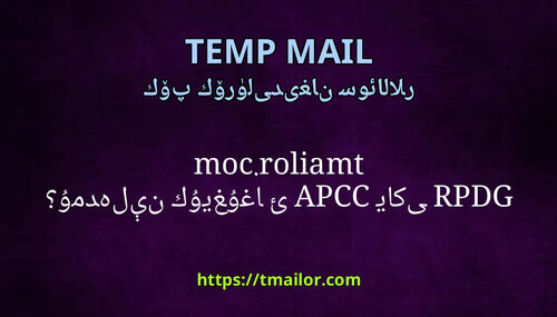 tmailorcom GDPR ياكى CCPA غا ئۇيغۇن كېلەمدۇ