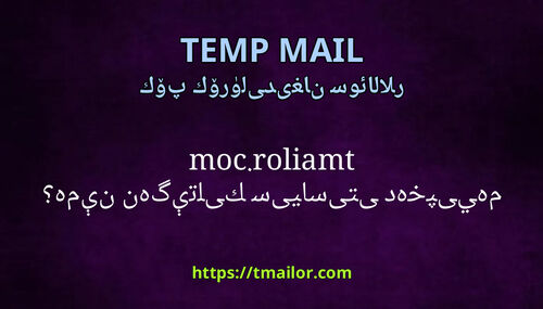 tmailorcom مەخپىيەتلىك سىياسىتى دېگەن نېمە