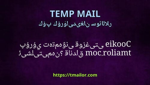 Cookie نى قوزغىتىۋەتمەي تۇرۇپ tmailorcom قانداق ئىشلىتىمەن