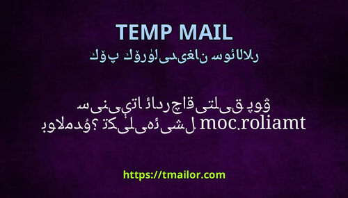 ۋاقىتلىق پوچتا ئادرېسىنى tmailorcom ئىشلەتكىلى بولامدۇ