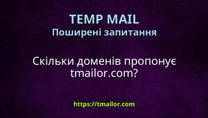 Скільки доменів пропонує tmailorcom