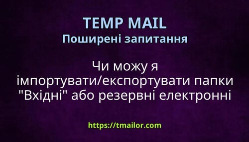 Чи можу я імпортуватиекспортувати папки Вхідні або резервні електронні листи