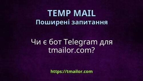 Чи є бот Telegram для tmailorcom